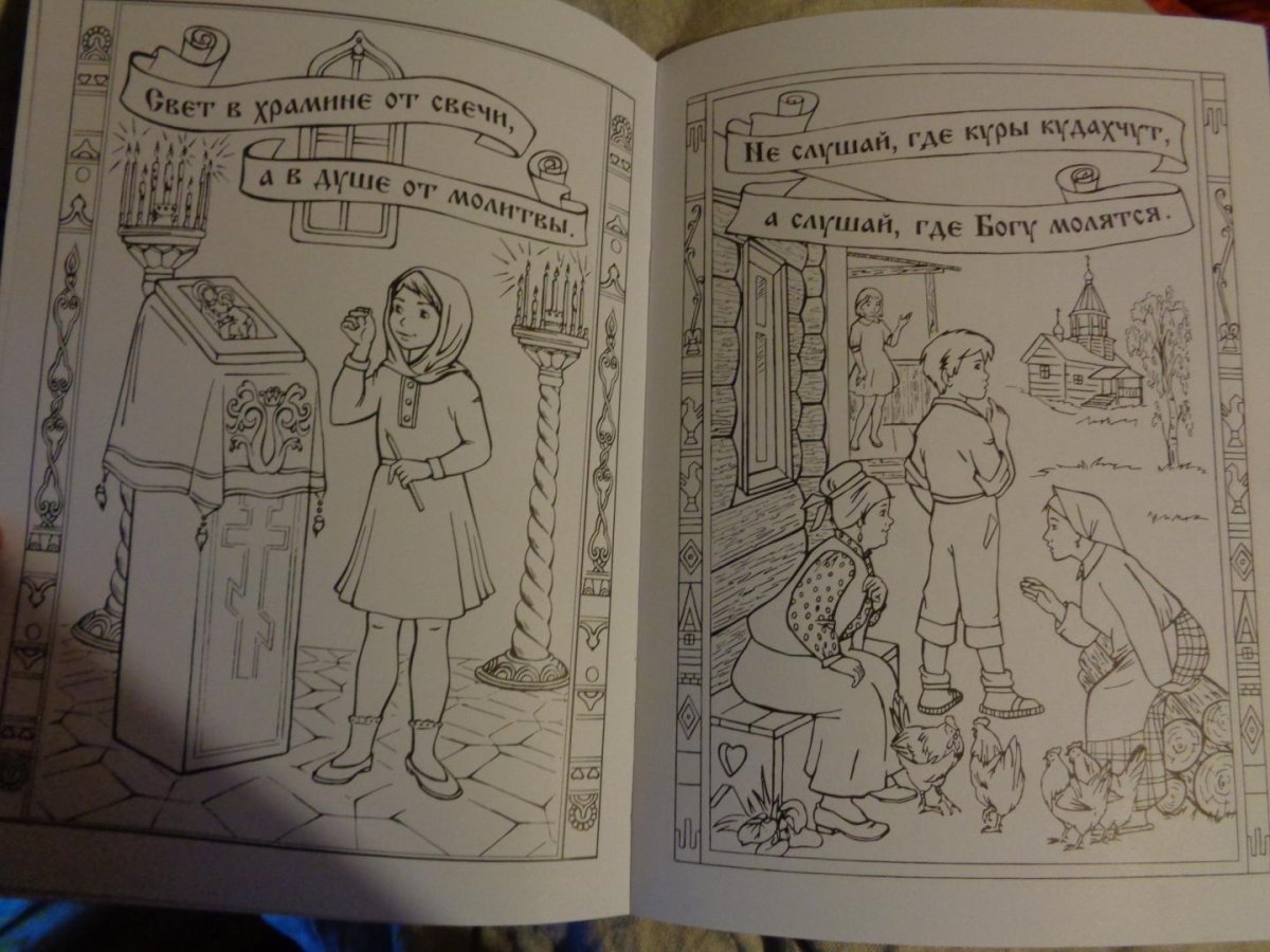 Поговорки раскраски