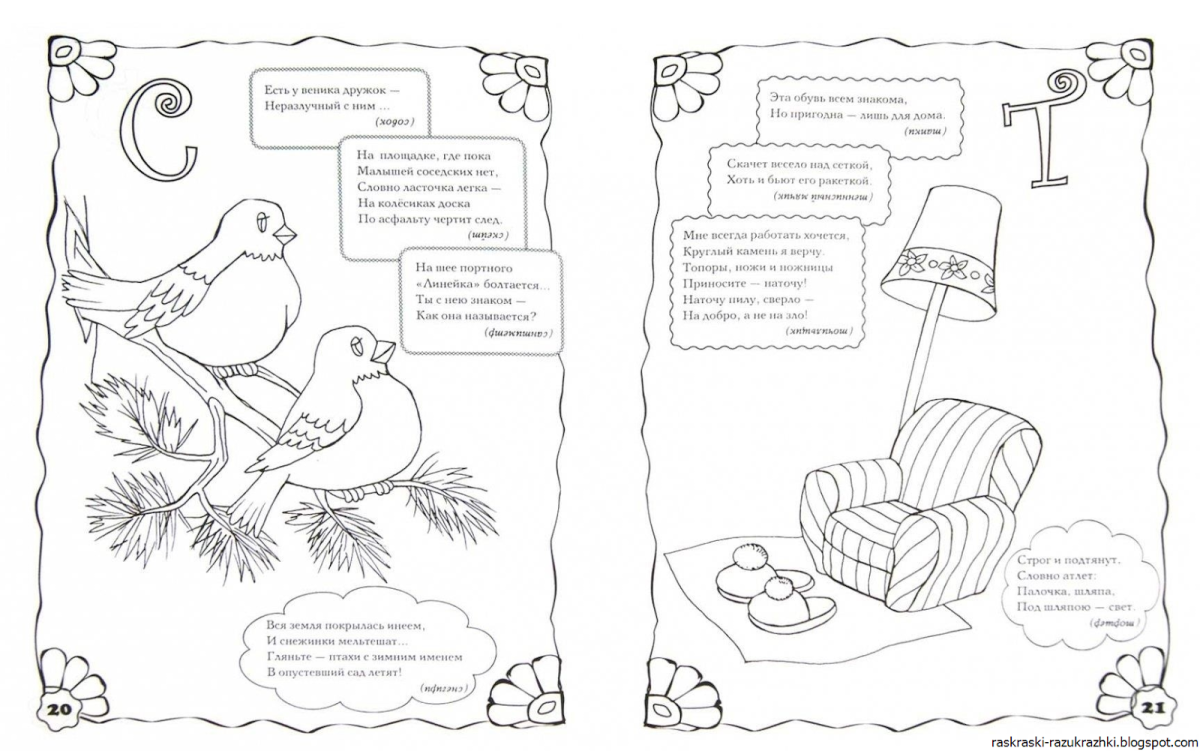 Загадки раскраски для детей