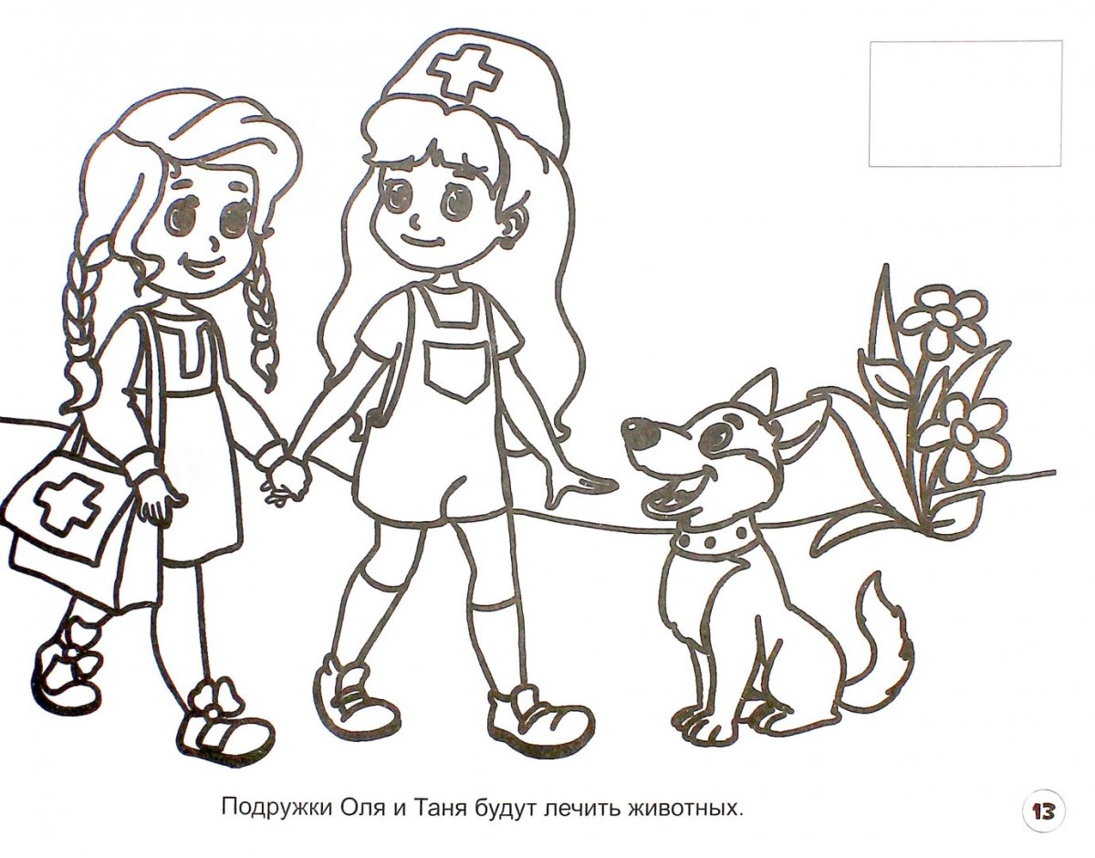 Пословицы о дружбе раскраска