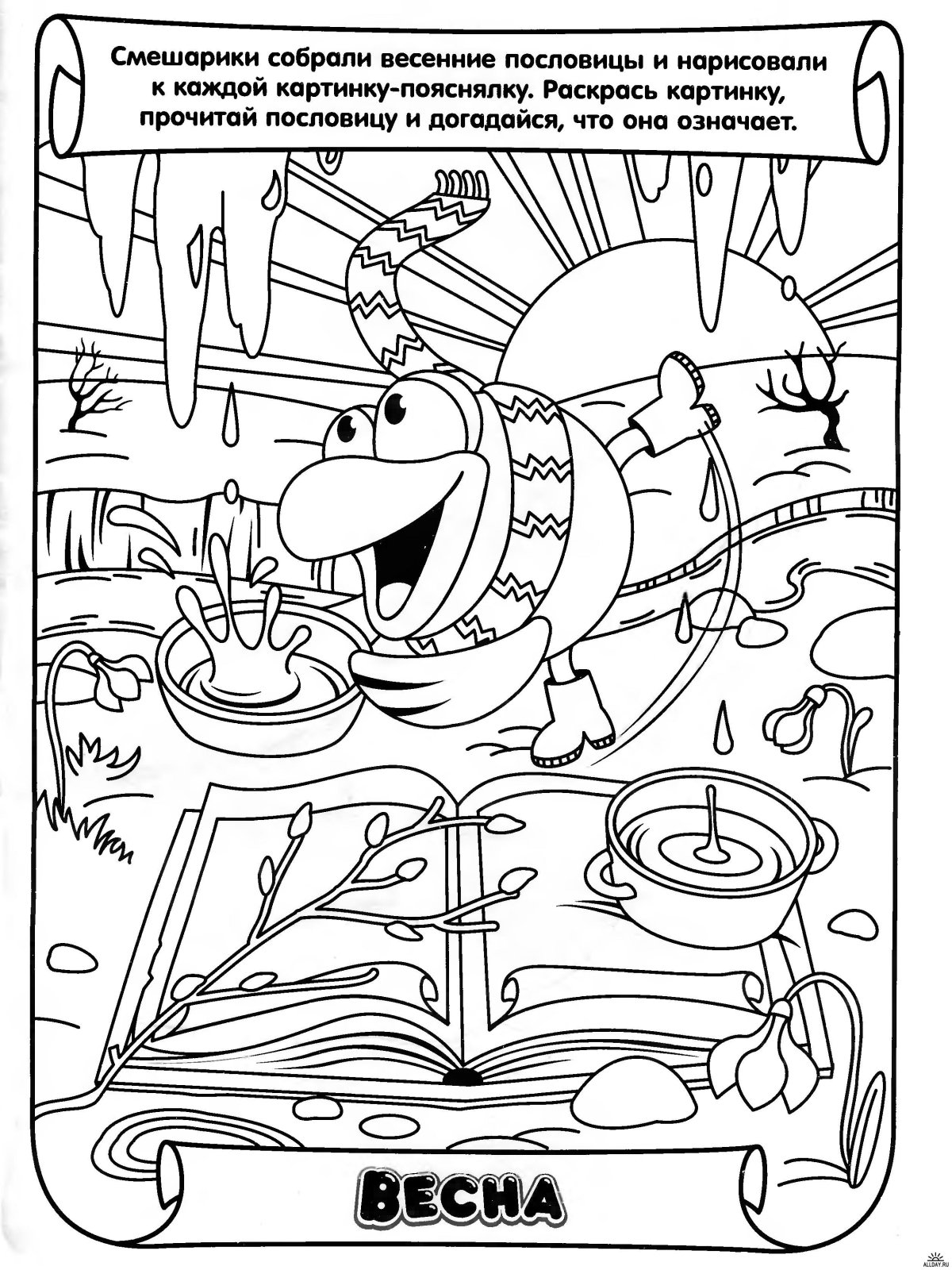 Поговорки раскраски