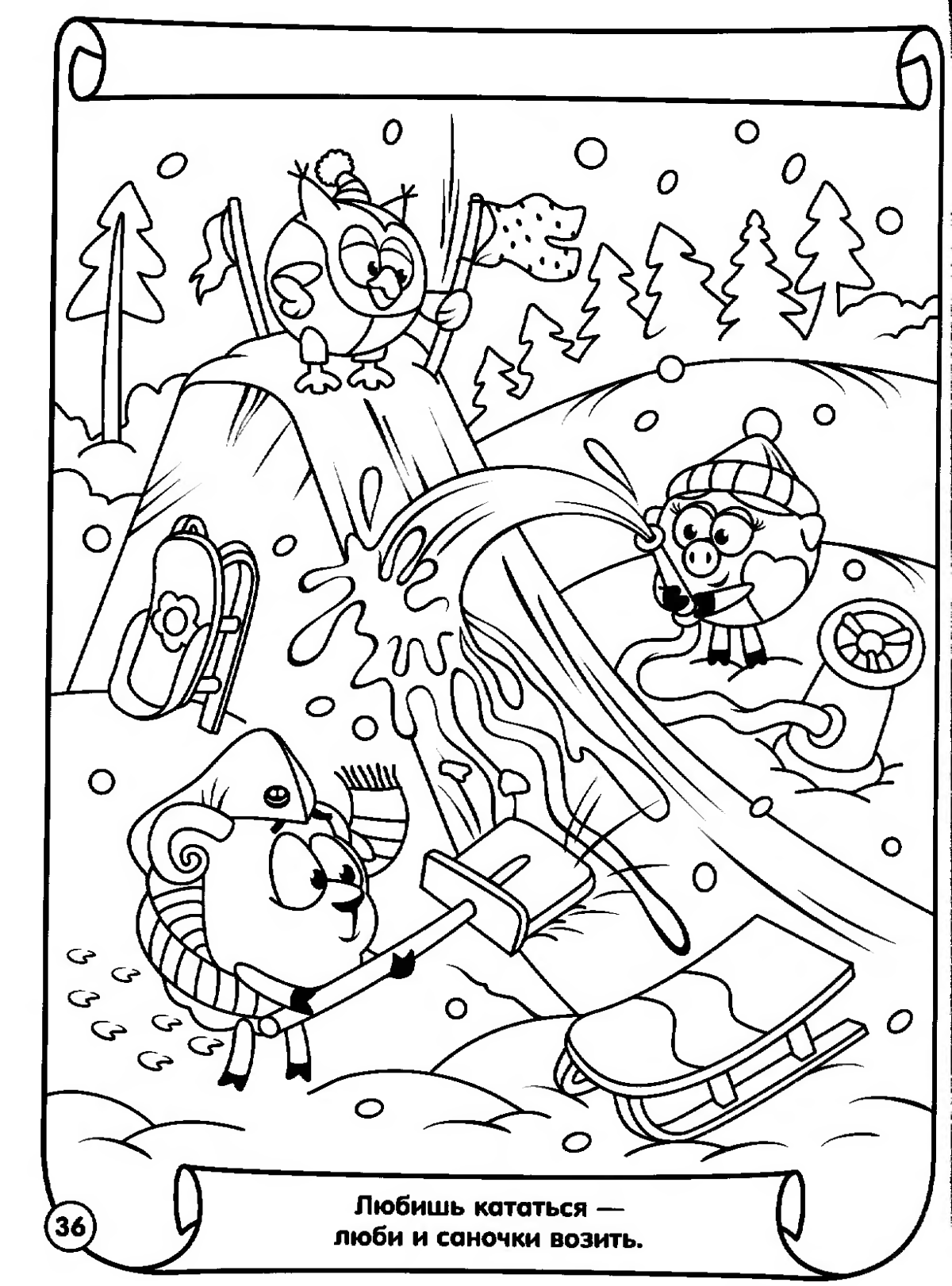 Раскраски к пословицам