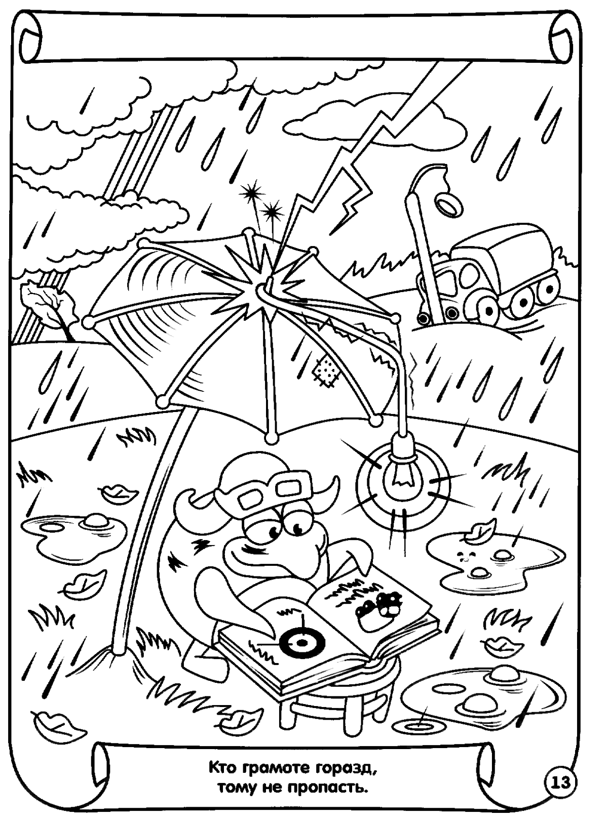 Раскраски Смешарики Весна