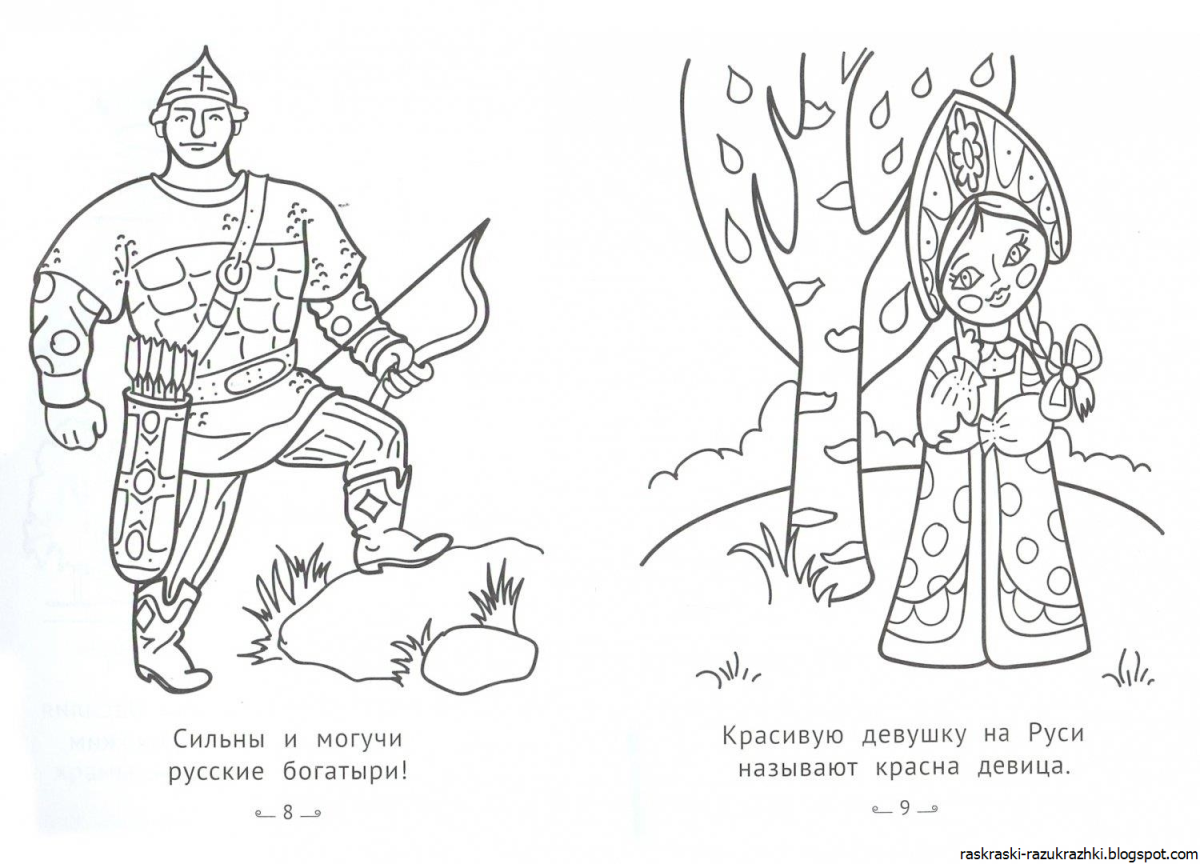 Россия раскраска для детей