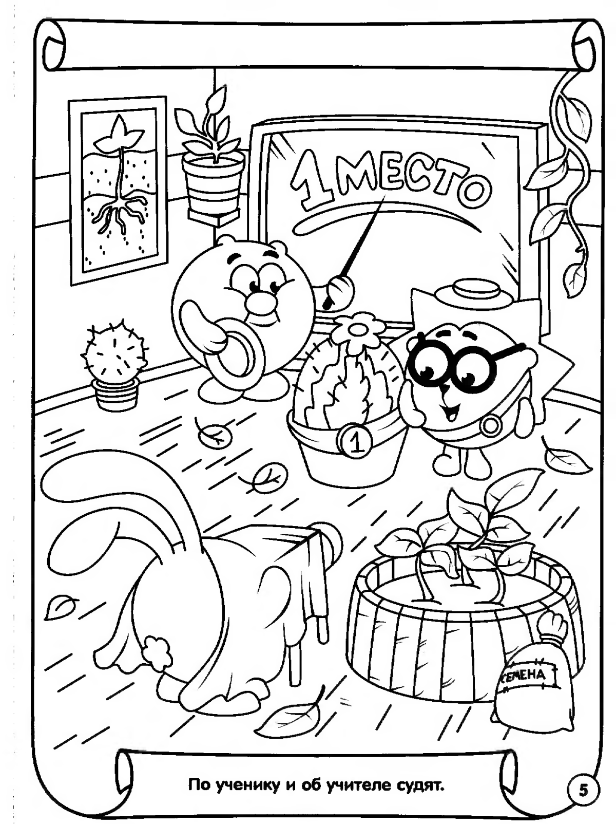 Раскраска Смешарики пословицы