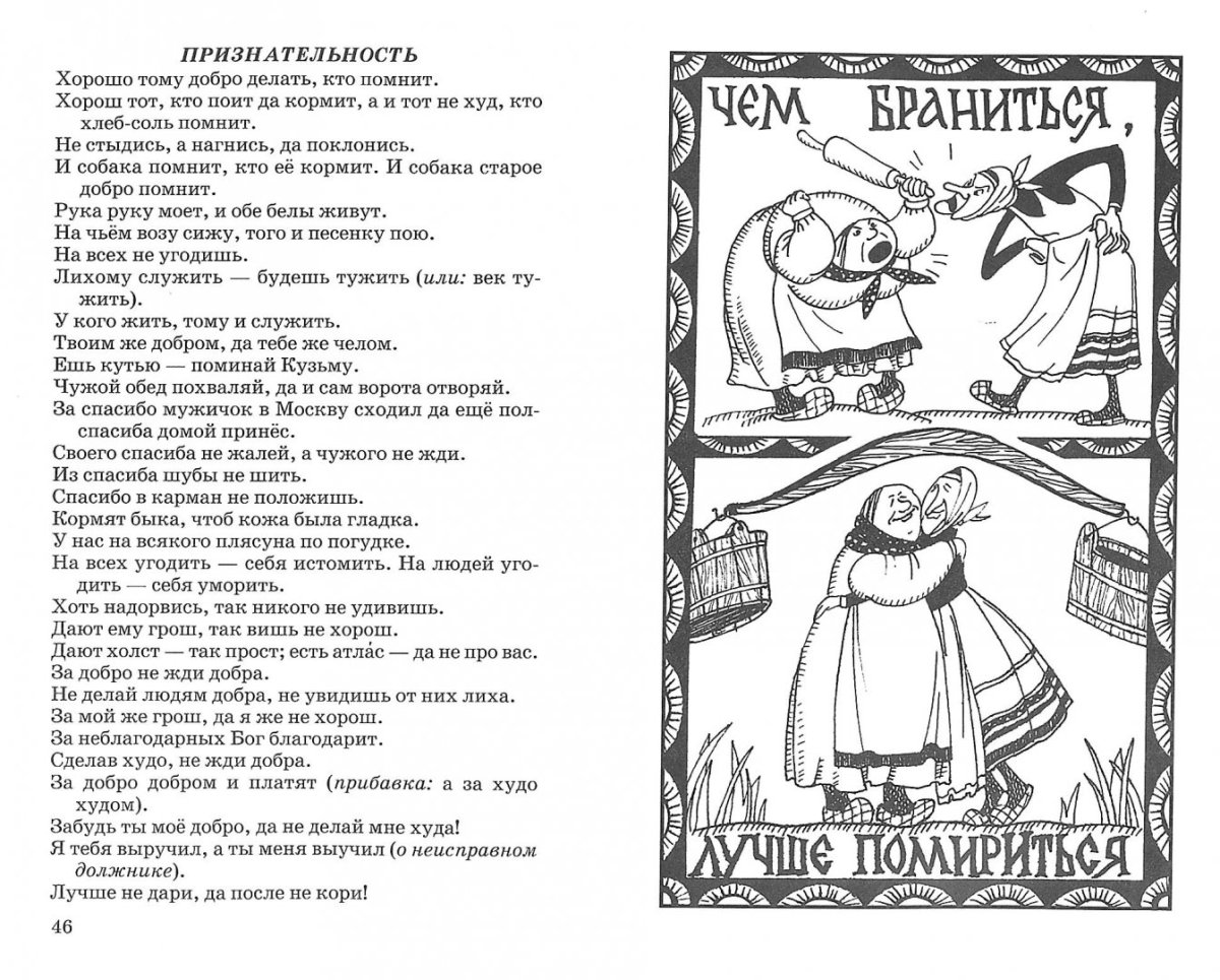 Пословицы Даля для детей
