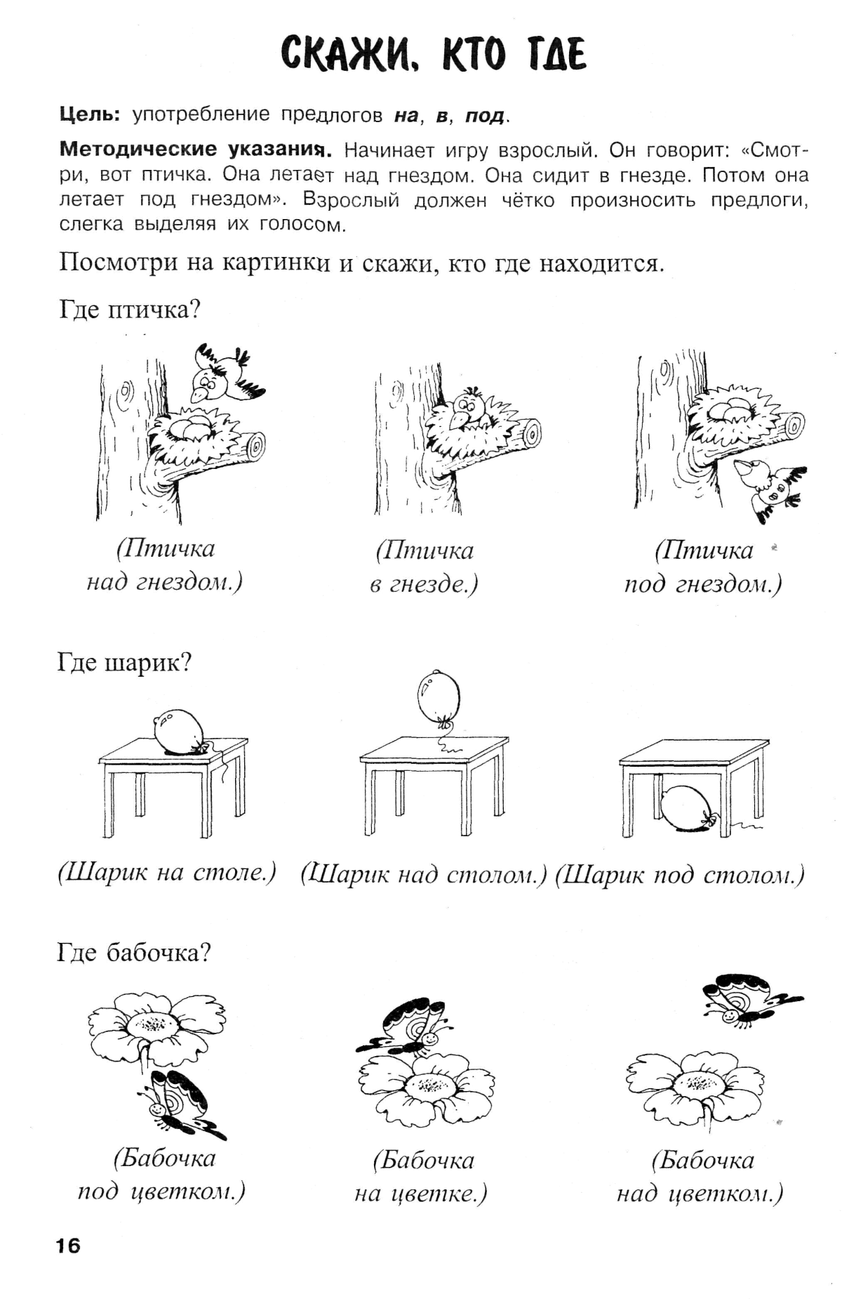 Мебель задание логопеда