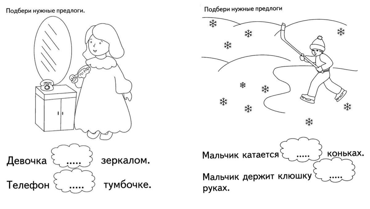 Предлоги задания для дошкольников