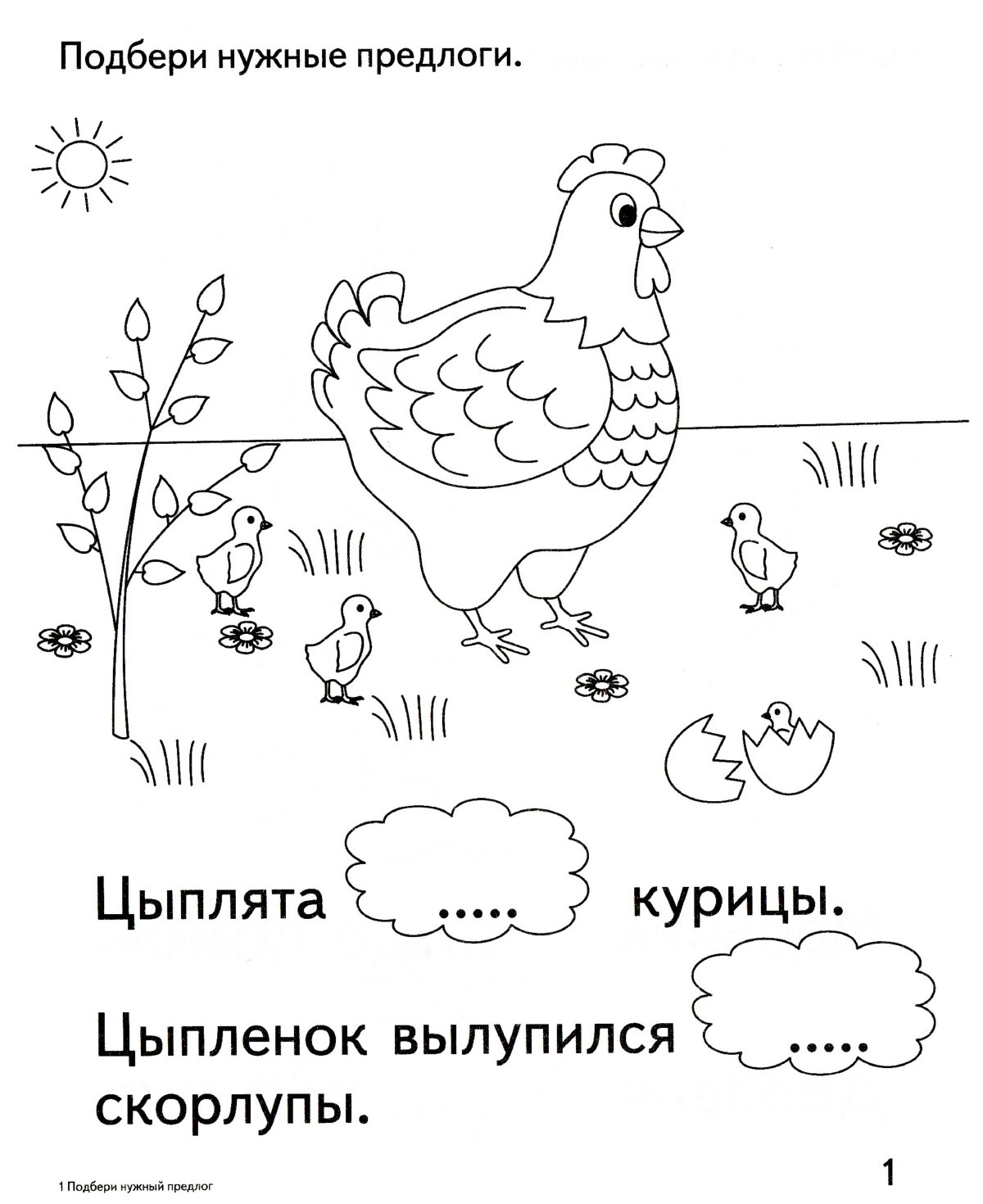 Предлоги в на под к от развивающая игра-лото для детей 5-8 лет