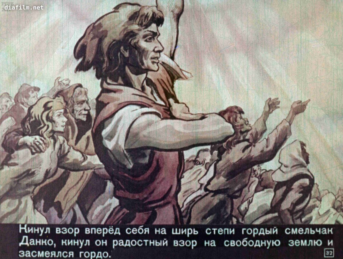 Максим Горький Легенда о Данко