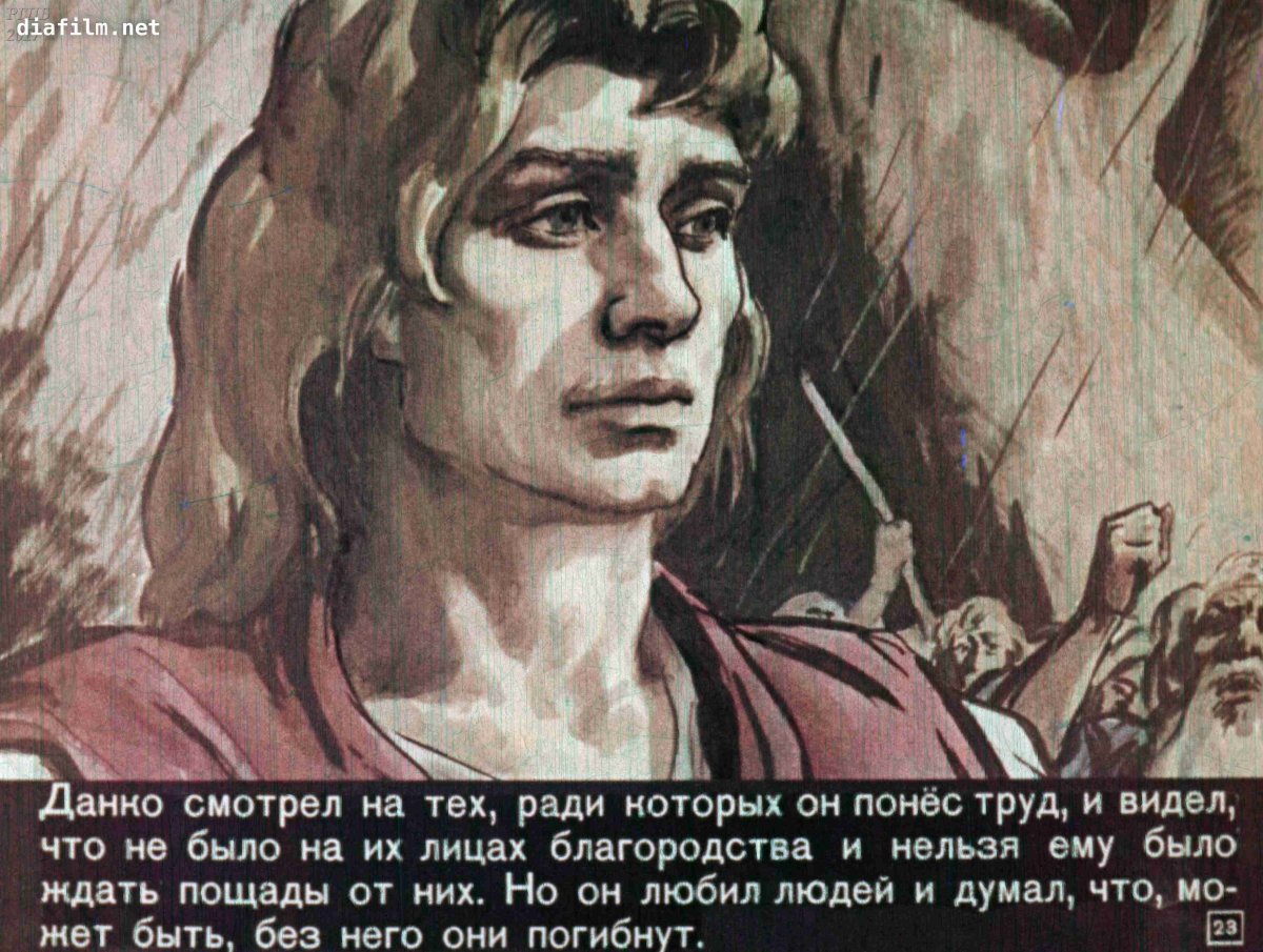 Данко Максим Горький