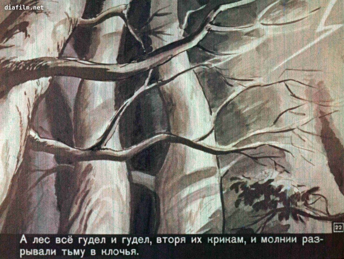 Горький Данко диафильм