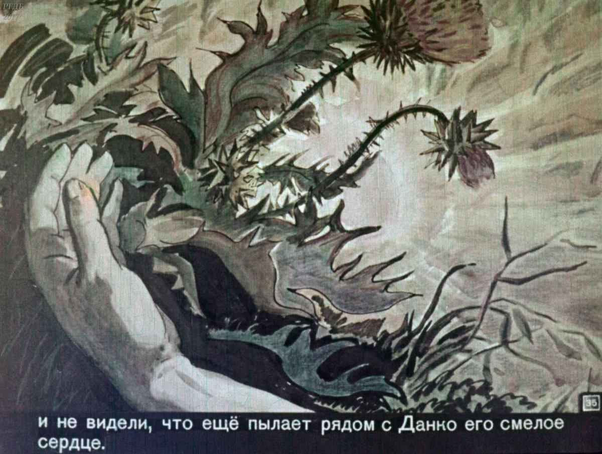 Горький Данко диафильм