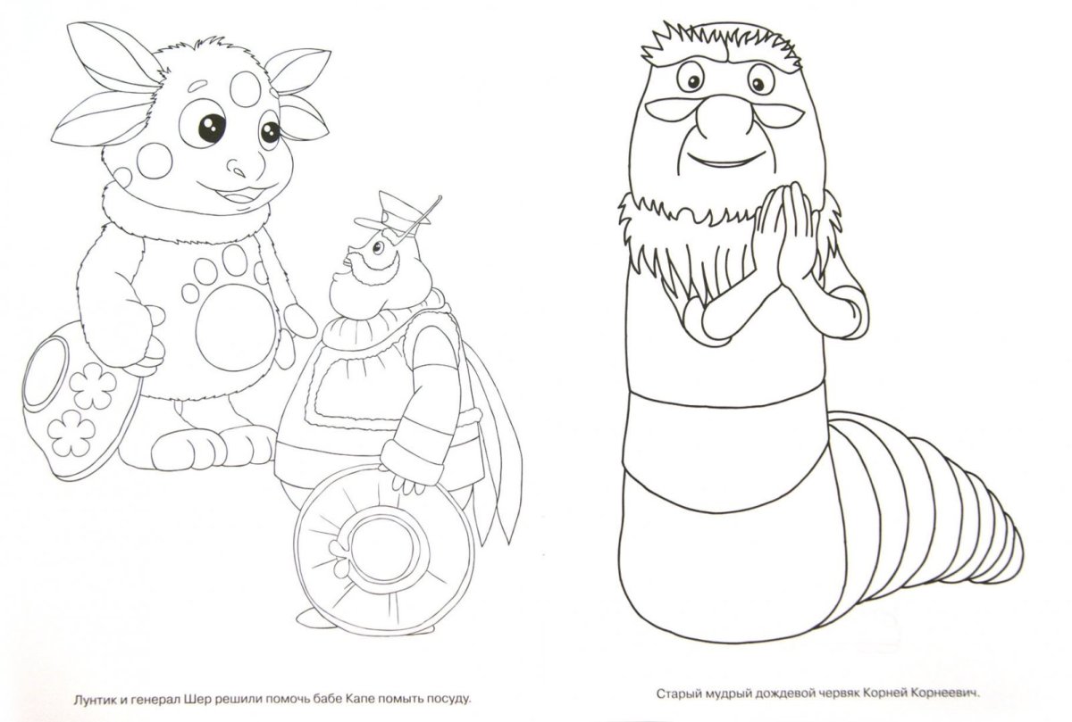Раскраски Лунтик корней Корнеевич