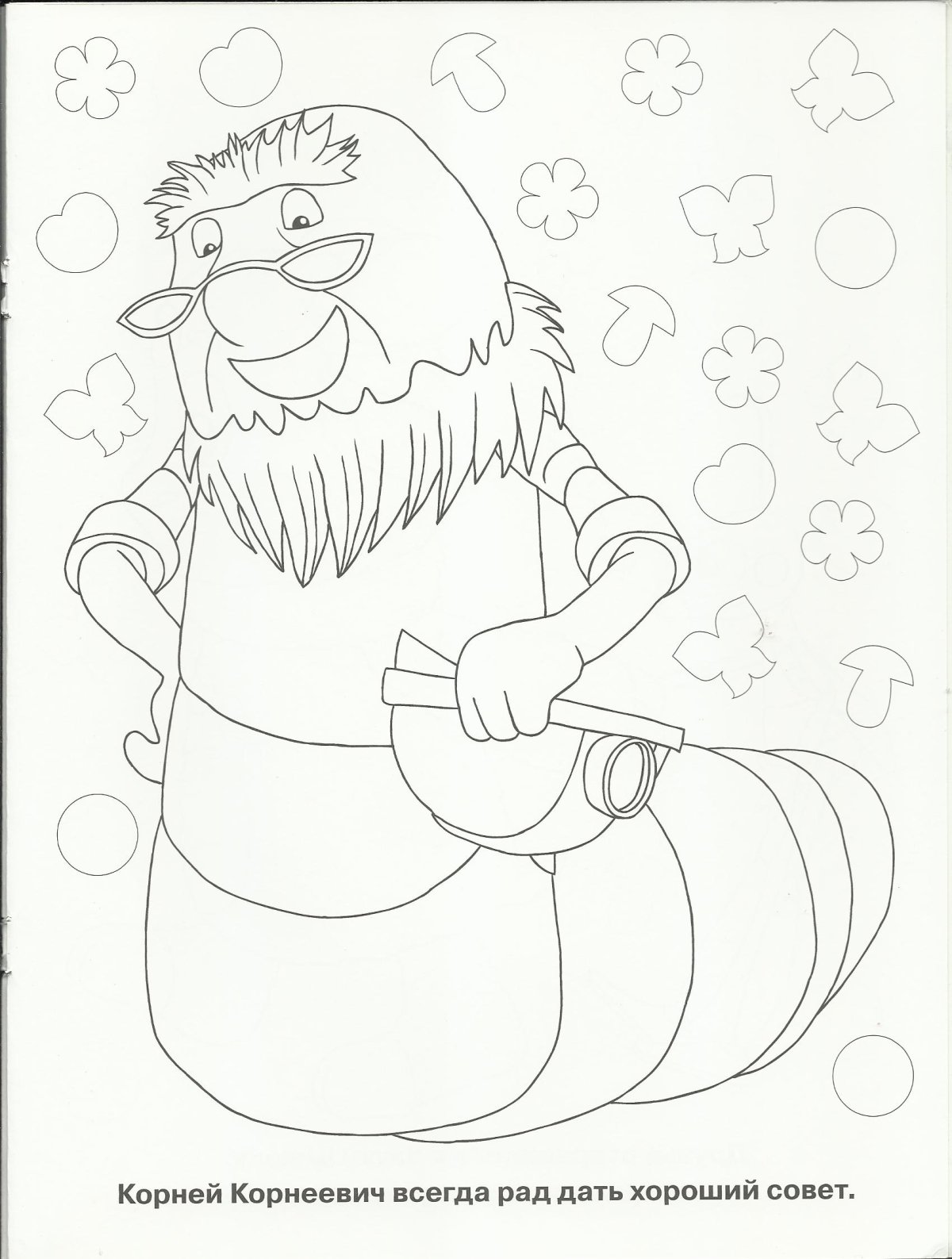 Корней Корнеич из Лунтика раскраска
