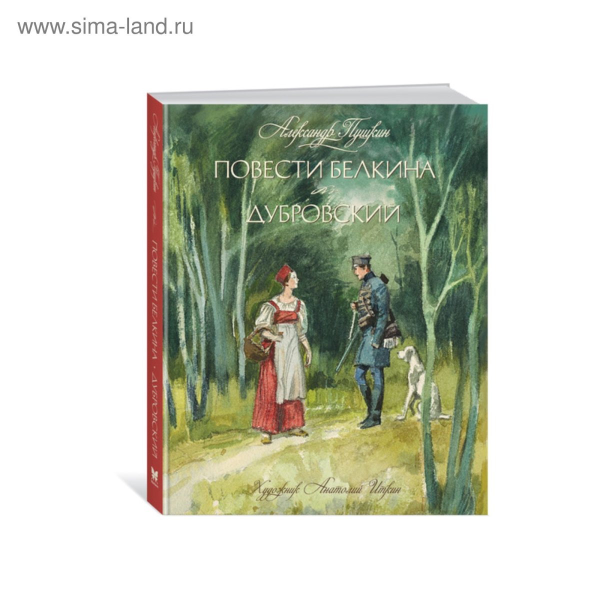 Пушкин а. повести Белкина. Дубровский (ил. Иткин)