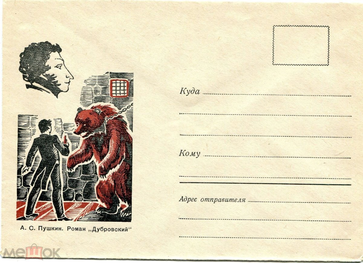 Дубровский иллюстрация медведь