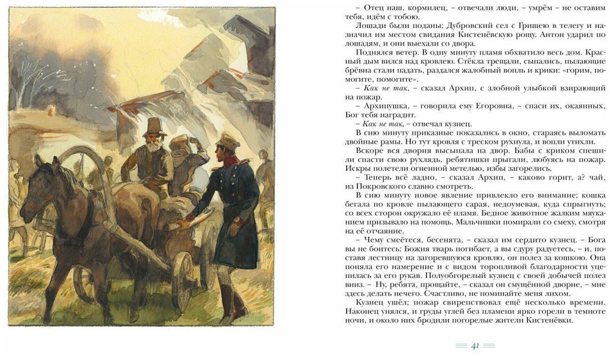 А.С. Пушкин Дубровский