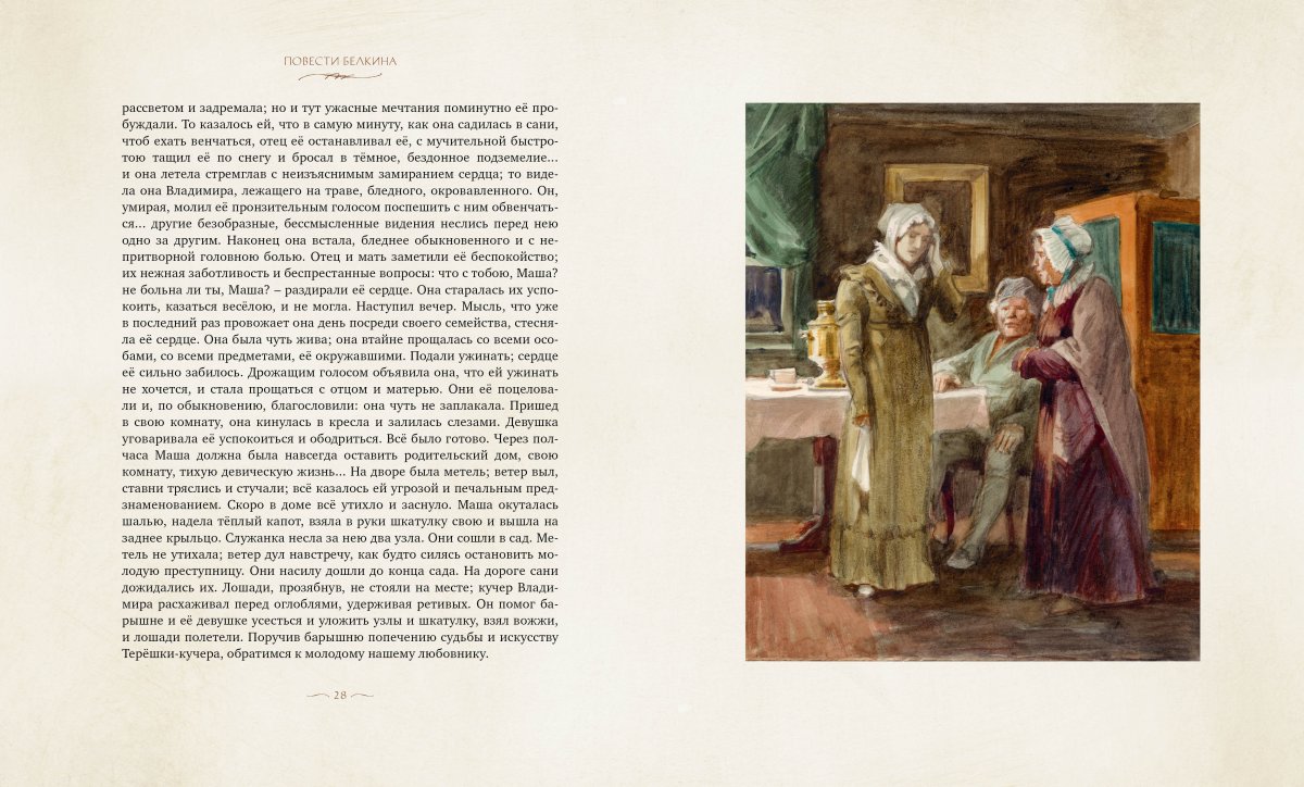 Дубровский повести Белкина Пушкина