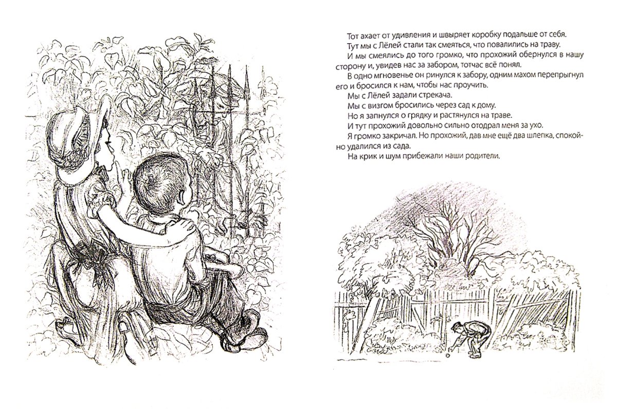 Михаил Зощенко Леля и Минька иллюстрации