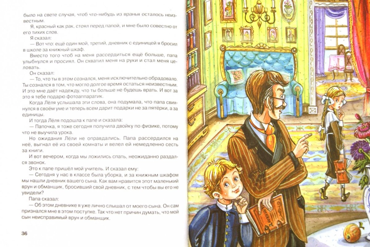 Произведение про Лелю