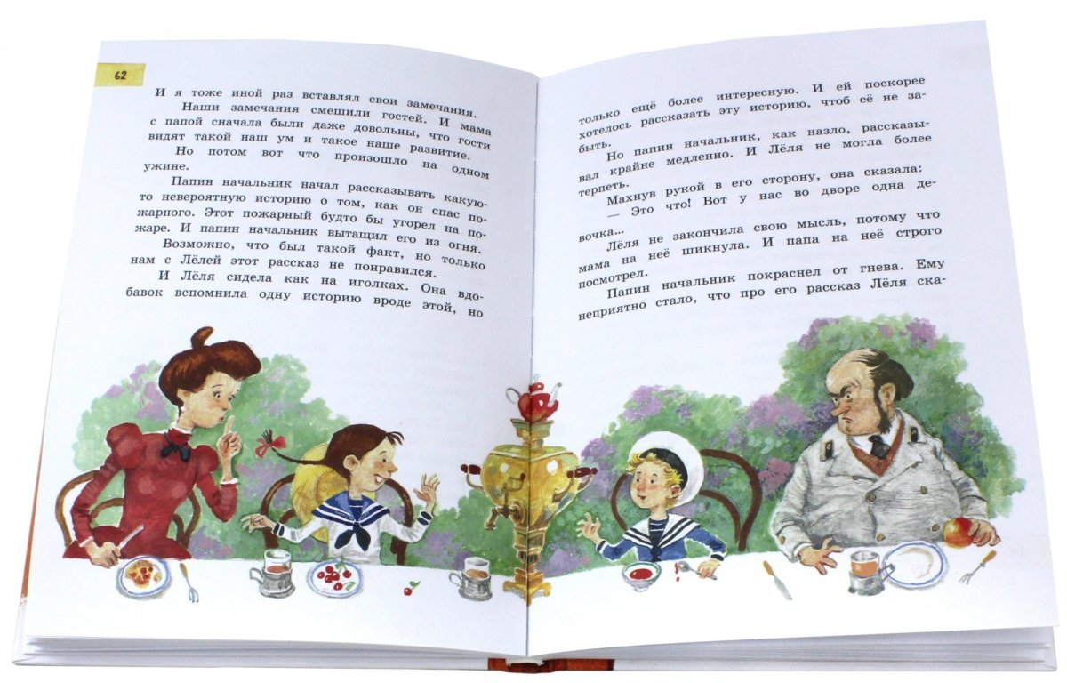 Книга Зощенко Леля и Минька