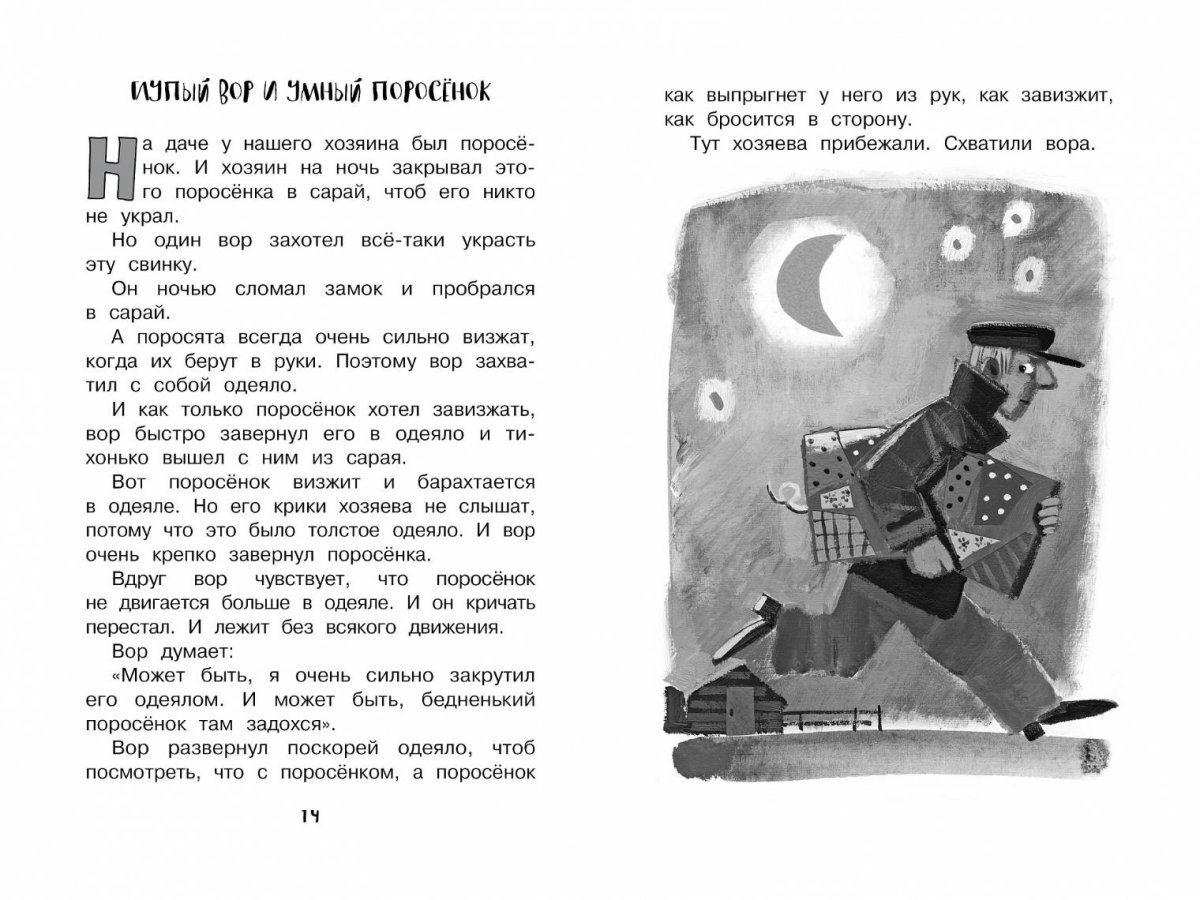 Бедный Федя Зощенко иллюстрации