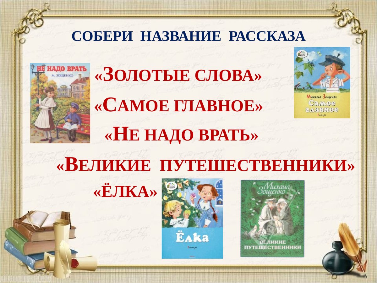 М М Зощенко рассказы