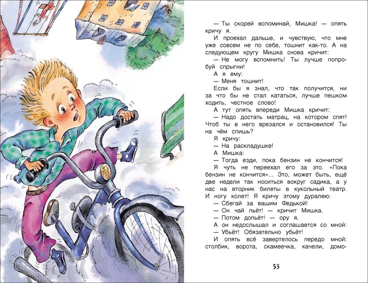 Драгунский в.ю. "Денискины рассказы"