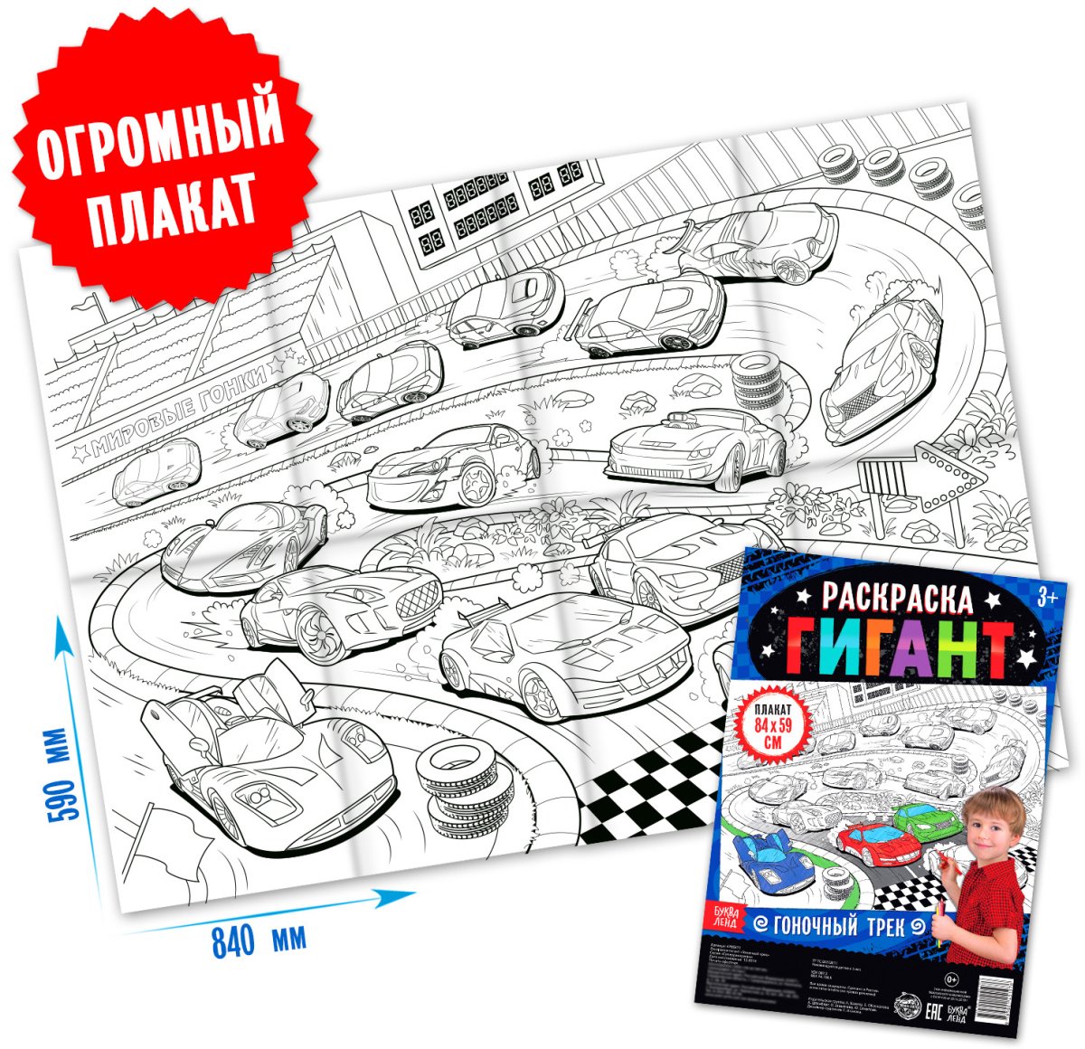 Раскраска гоночный трек