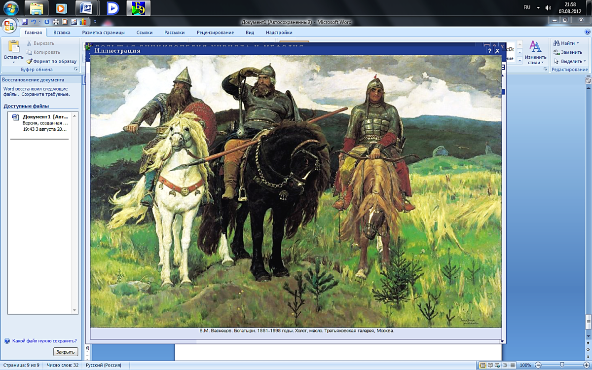 Богатырь рисунок