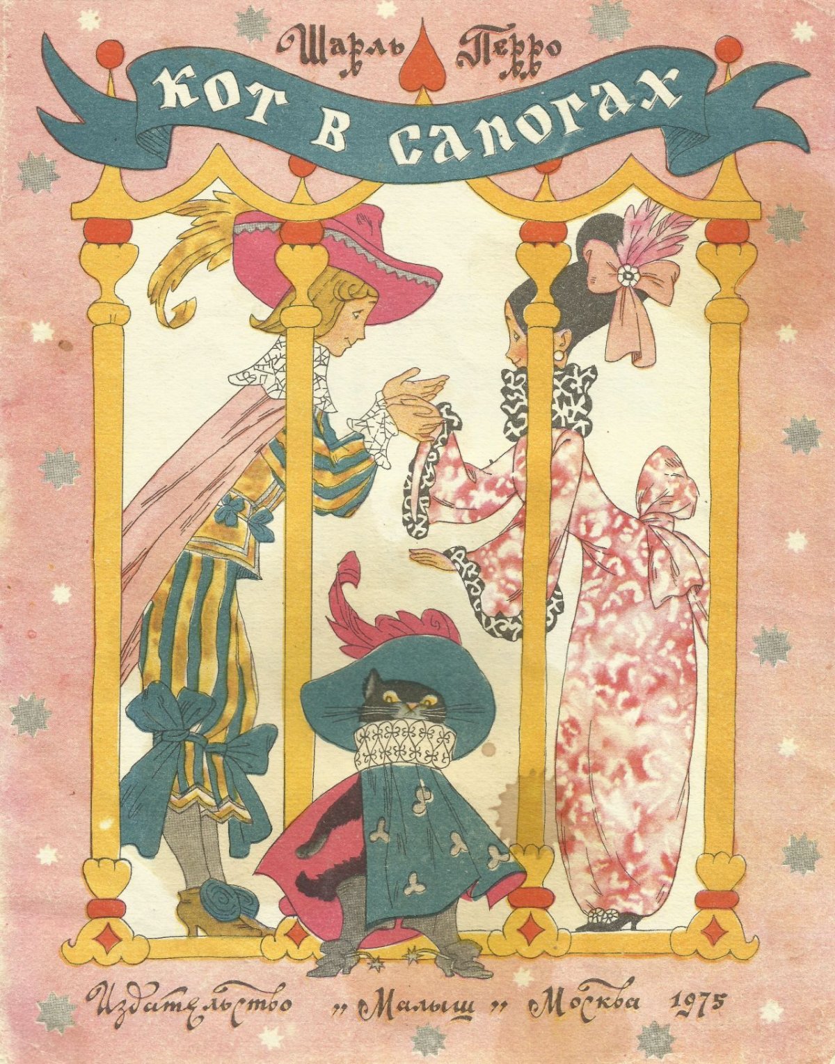 Эрик Булатов и Олег Васильев иллюстрации