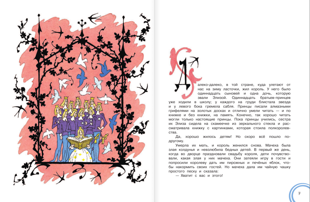 Эрик Булатов чудесное путешествие Нильса