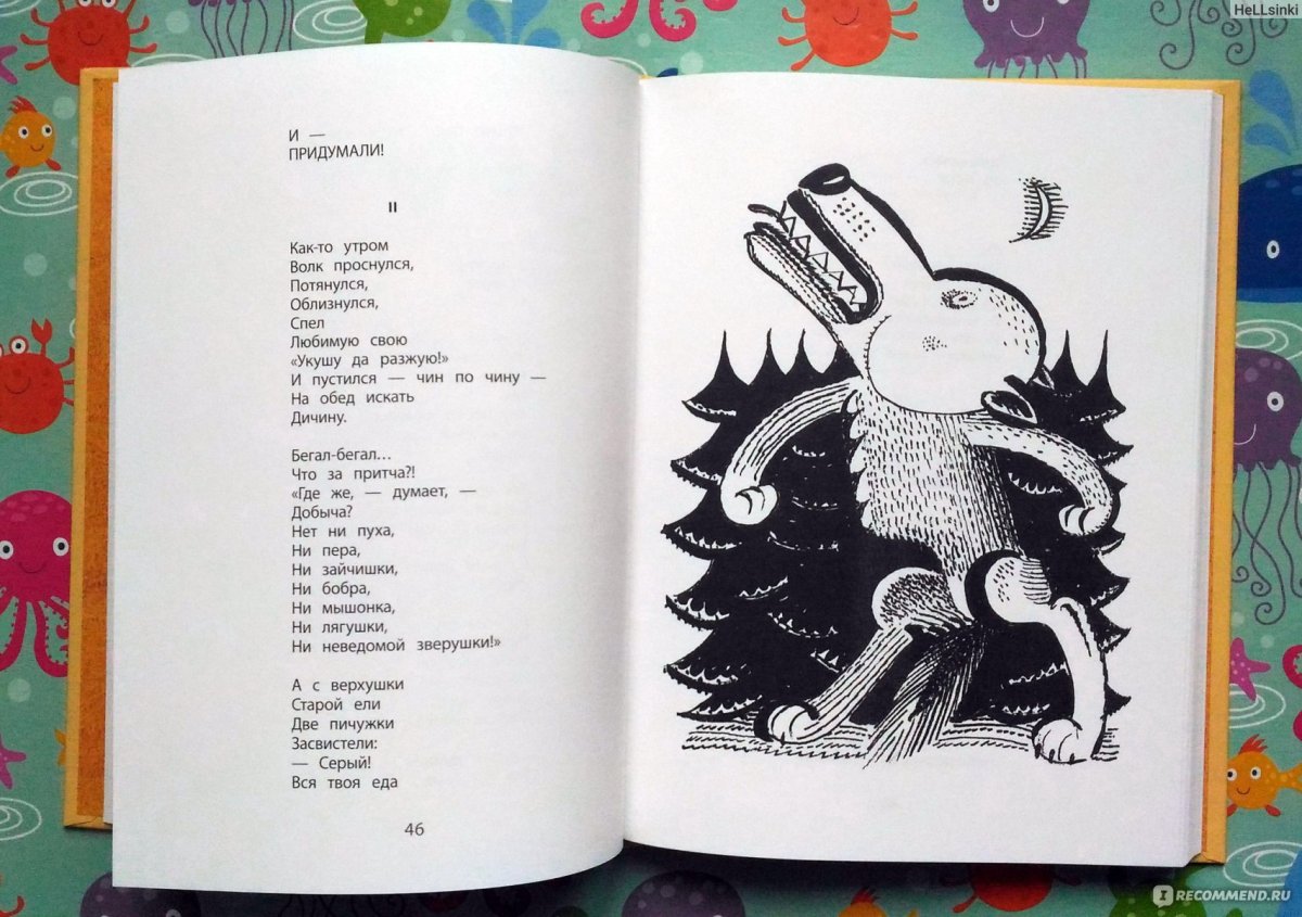 Сказка про доброго носорога Борис Заходер