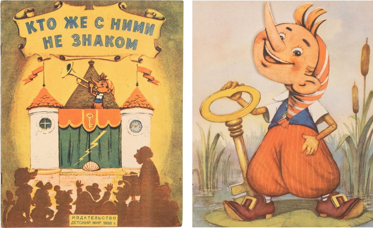 Детский мир 1958