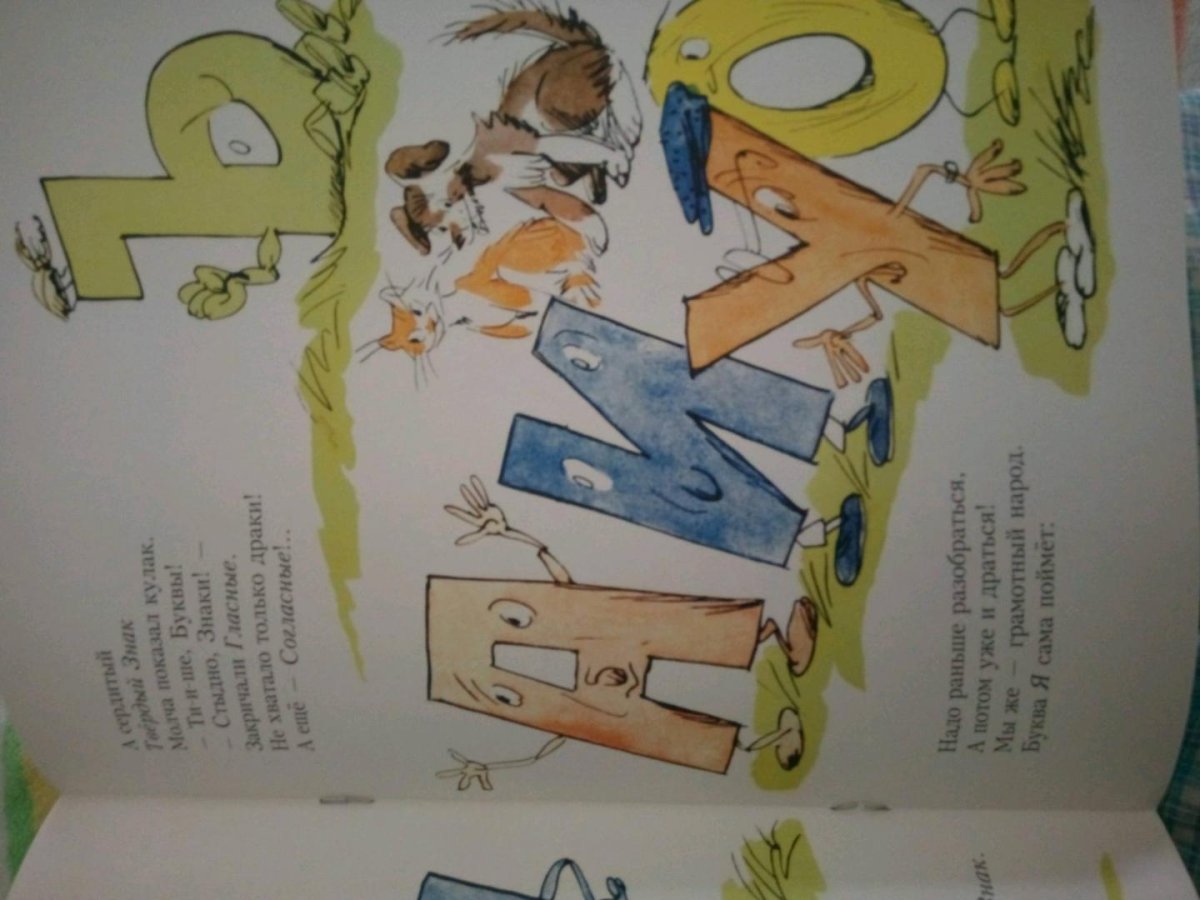 Иллюстрации к стихотворению Заходера буква я