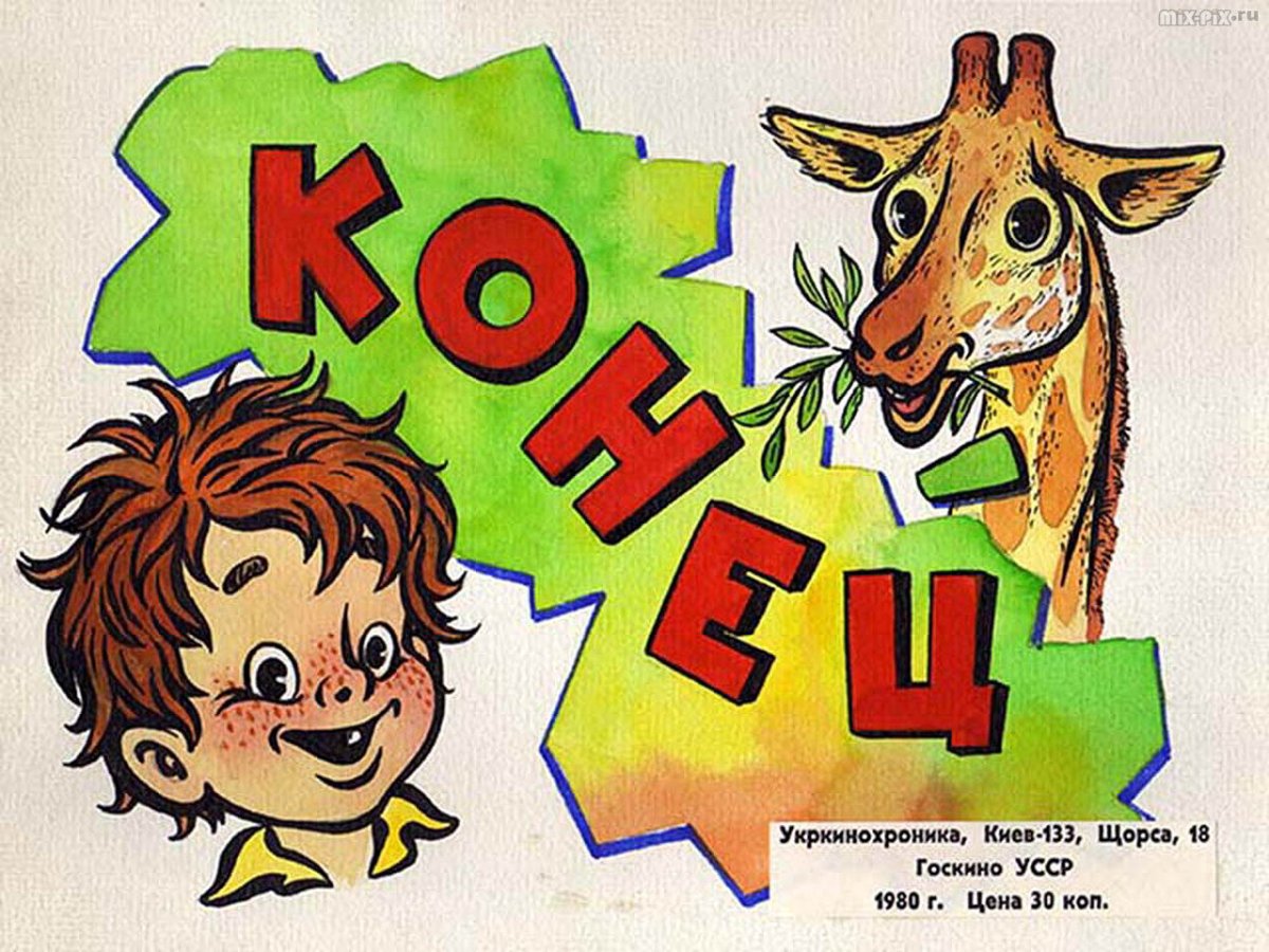 Борис Заходер география всмятку