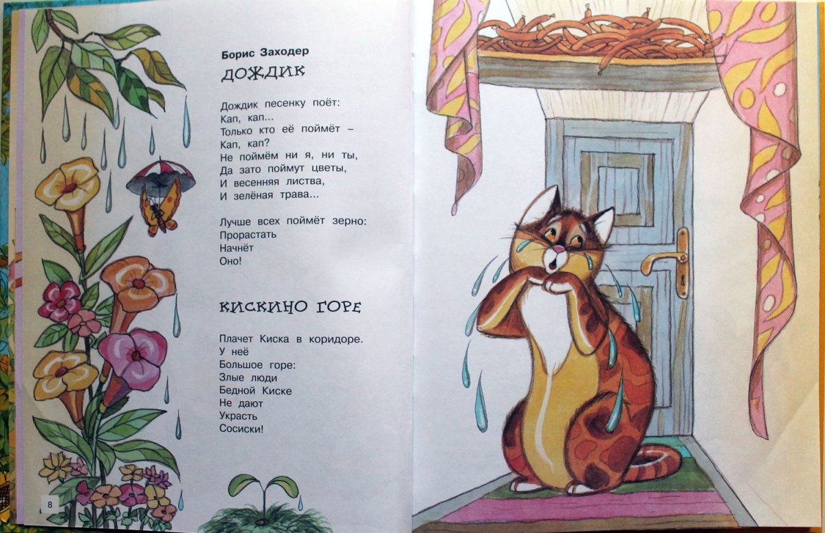 Стишки для детей