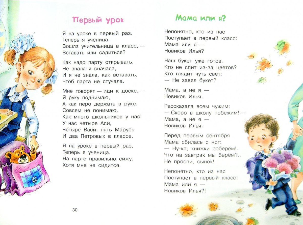 Стихи о школе для детей