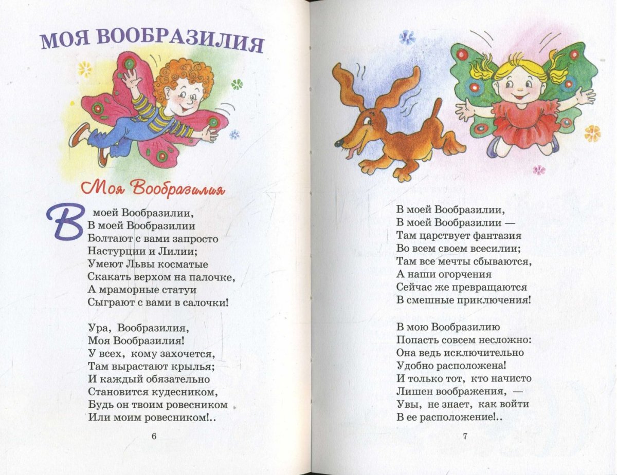 Борис Заходер Вообразилия