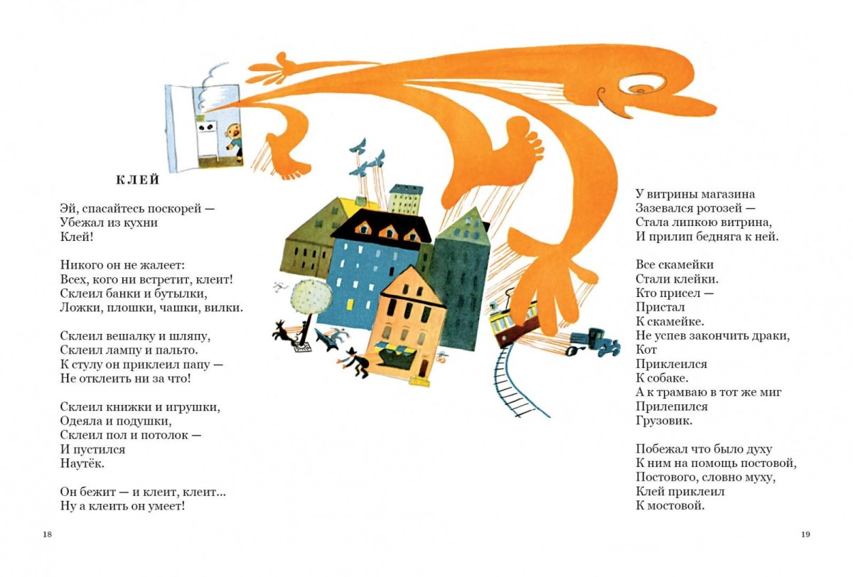 Стихотворение клей Бориса Заходера