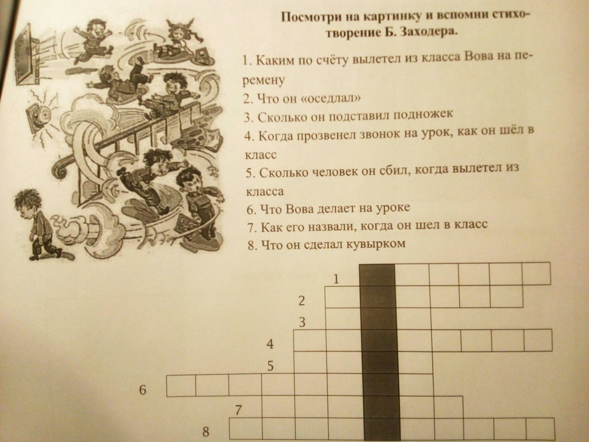 Веселая перемена