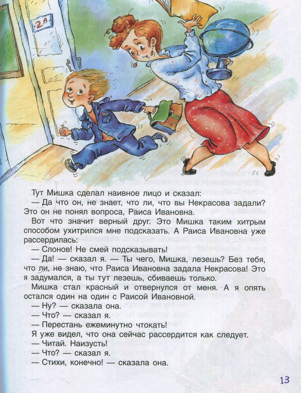 Рассказы про школьников