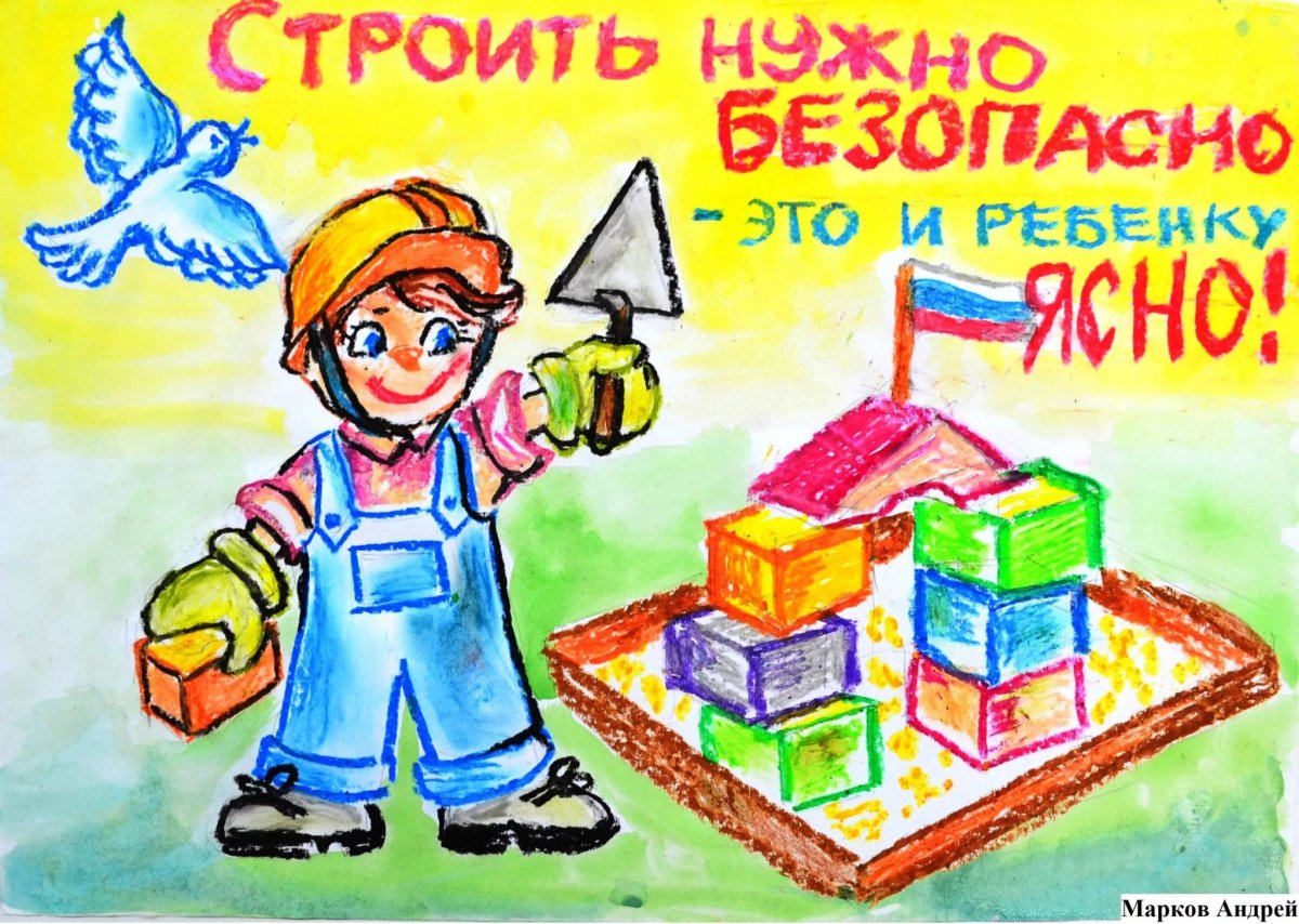 Охрана труда рисунки детей