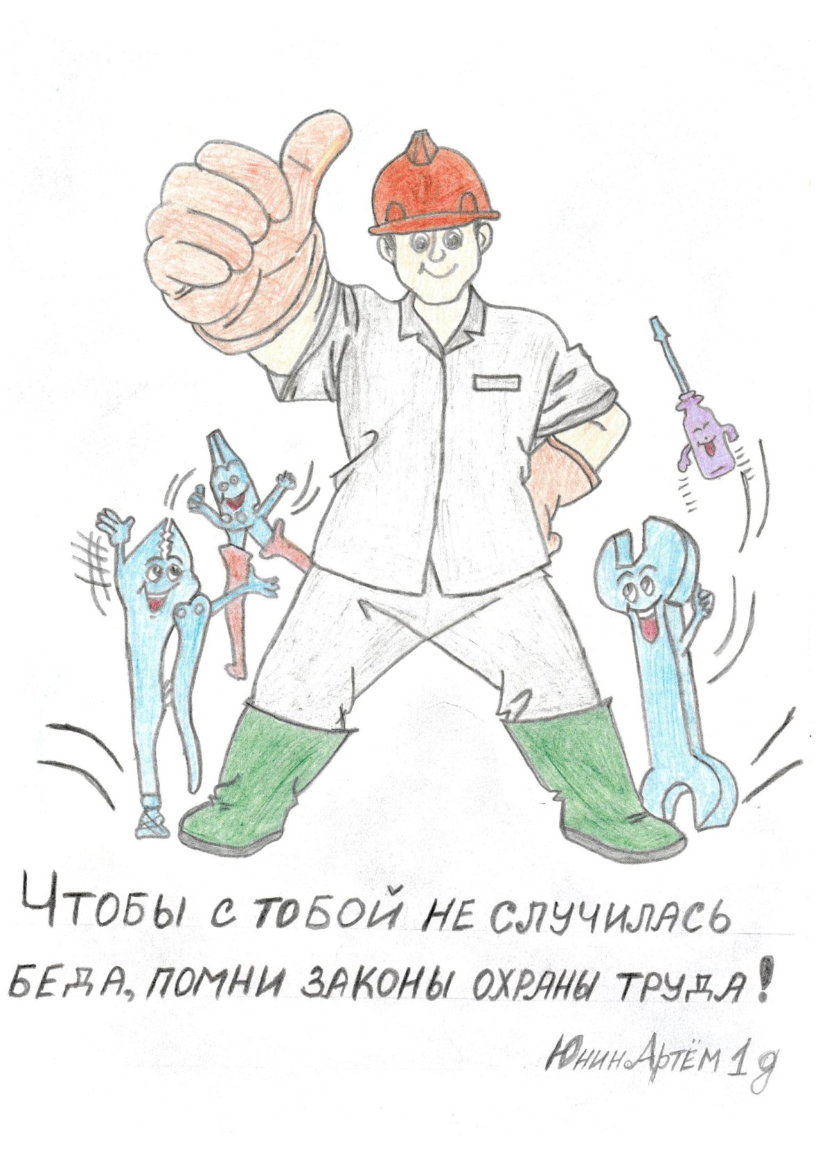 Охрана труда глазами детей