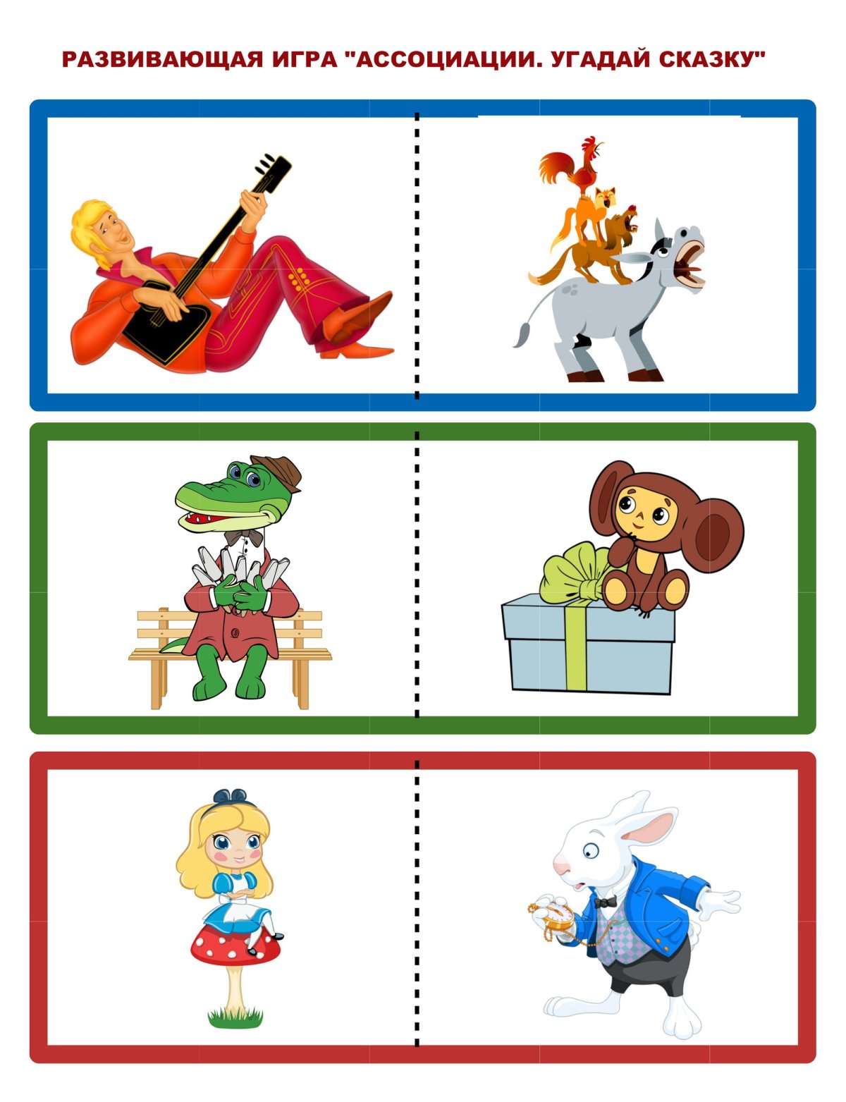 Угадай сказку