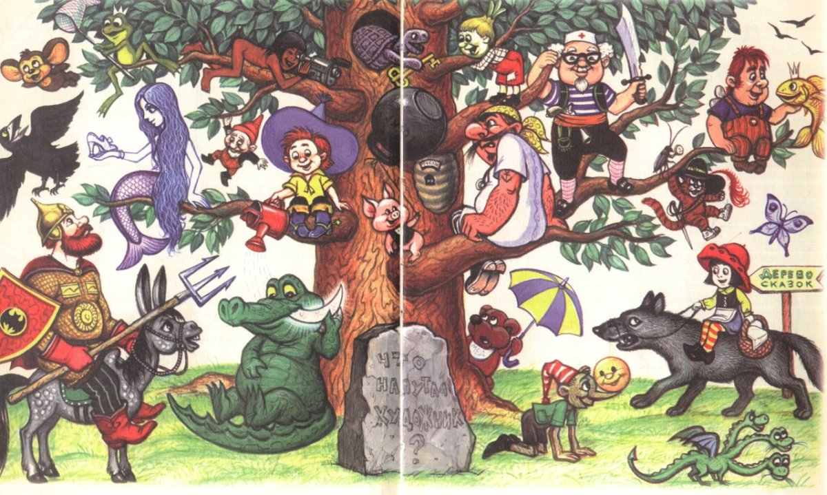 Сказочная путаница