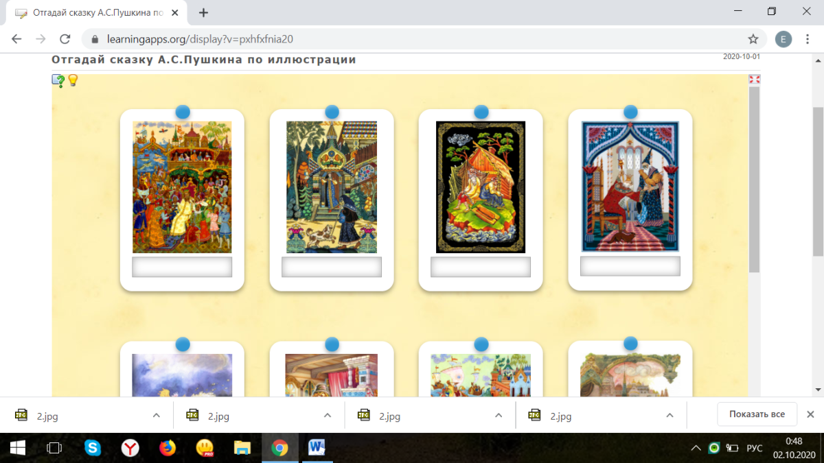 Дидактический материал по сказкам Пушкина