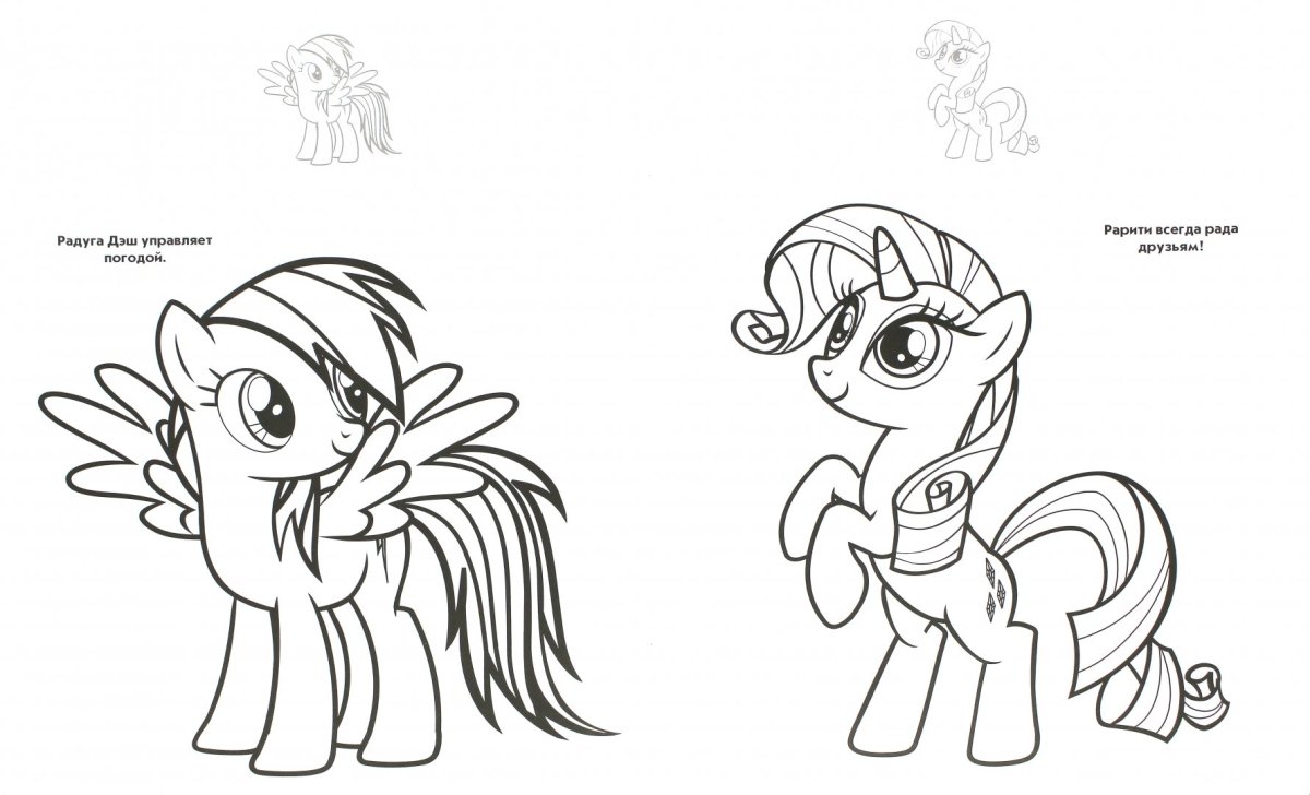 Май лит пони раскраска