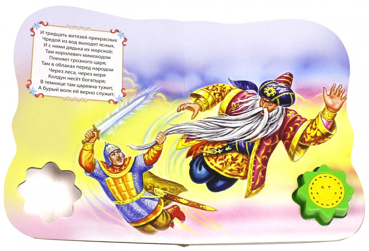 Черномор раскраска