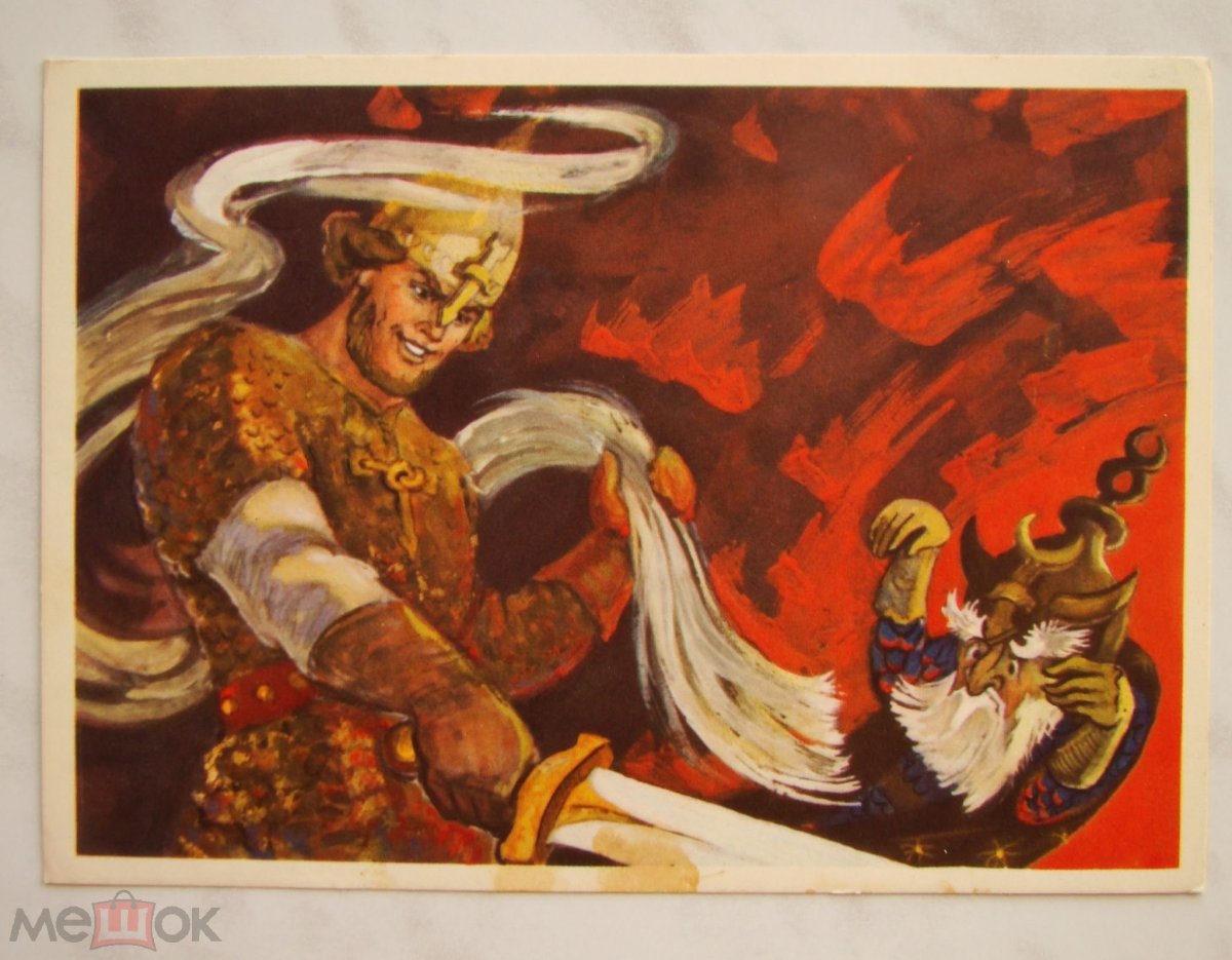 Черномор Пушкин Руслан и Людмила